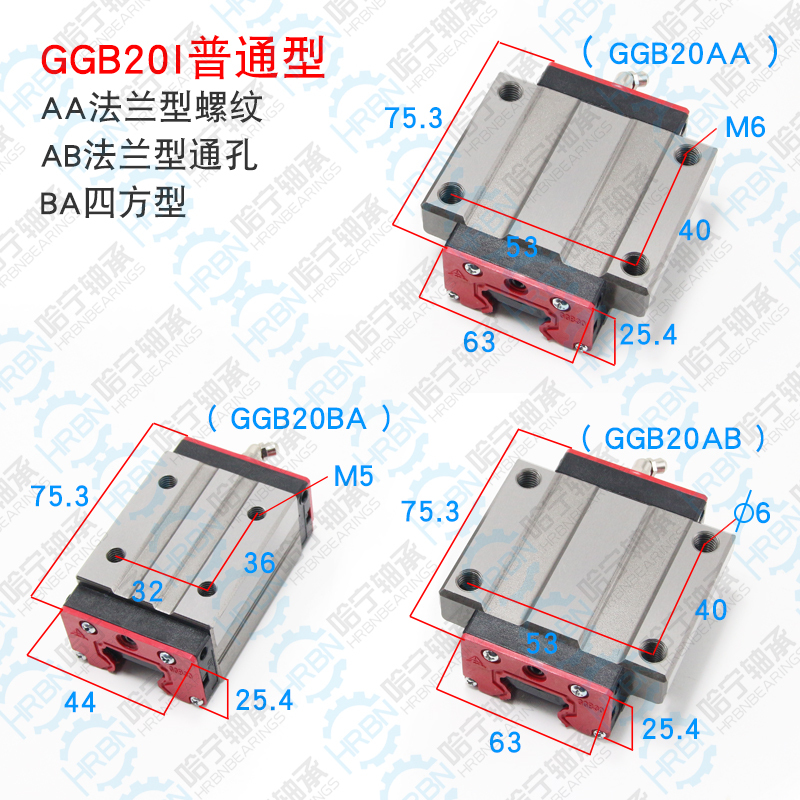 AZI-GGB20BA导轨滑块尺寸图