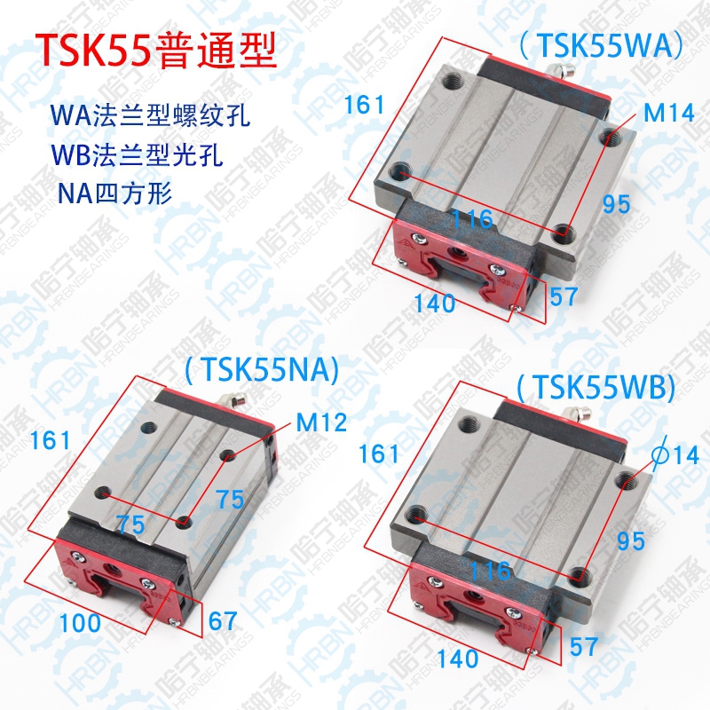 TSK55WA直线导轨滑块
